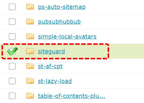 ロリポップ！FTPで「SiteGuard WP Plugin」を削除する手順⑥
