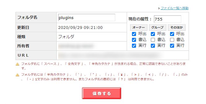 ロリポップ！FTPで「SiteGuard WP Plugin」を削除する手順⑤