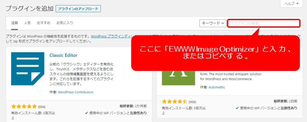 「EWWW Image Optimizer」インストール方法①