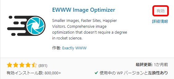 「EWWW Image Optimizer」インストール方法②